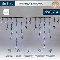 Гирлянда светодиодная "Айсикл" (бахрома) 5х0.7м 152LED бел. 12Вт IP67 эффект мерцания провод черн. каучук Neon-Night 255-365