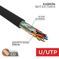 Кабель витая пара U/UTP CAT 5е PE 16PR 24AWG OUTDOOR SOLID черн. 305м РФ Rexant 01-1123-R