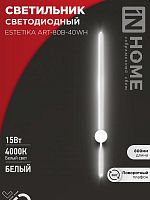 Светильник светодиодный ESTETIKA ART-80B-40WH 15Вт 4000К 1050лм 230В 800х60х98 бел. IN HOME 4690612056968