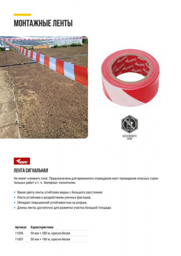 Лента сигнальная 50ммх100м красн./бел. КУРС 11857 фото 6