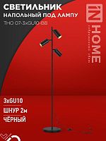 Светильник напольный под лампу ТНО 07-3хGU10-BB 230В черн. плафон/черн. корпус IN HOME 4690612057019