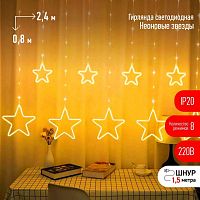 Гирлянда светодиодная "Неоновые звезды" ЕGNIG-ST занавес 8 реж. 2.4х0.8м тепл. свет IP20 Эра Б0051877
