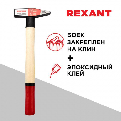 Молоток слесарный 300г деревянная рукоятка Rexant 12-8103 фото 2 Молоток слесарный 300г деревянная рукоятка Rexant 12-8103 фото 2