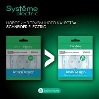 Заглушка AtlasDesign без суппорта для многопост. рамок песочн. SE ATN001209