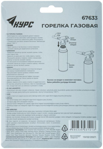 Горелка газовая с пьезоподжигом КУРС 67633 фото 4