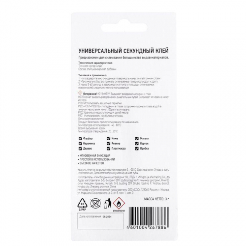 Клей универсальный секундный (3гр) PROCONNECT 61-0912 фото 8 Клей универсальный секундный (3гр) PROCONNECT 61-0912 фото 8