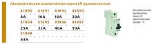 Выключатель автоматический модульный 1п C 40А 6кА LR Leg 604809