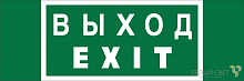 Знак безопасности NPU-3311.E24 "Выход-EXIT" Белый свет a25968