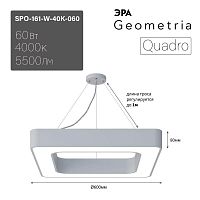 Светильник светодиодный Geometria Quadro SPO-161-W-40K-060 60Вт 4000К IP40 5500лм 600х600х80мм подвесной бел. Эра Б0050582