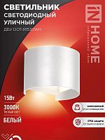 Светильник светодиодный ДБУ DOT-R15W 15Вт 3000К IP65 уличный круглый бел. IN HOME 4690612055510