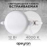 Панель светодиодная встр. 3 реж. свечения 12Вт(8Вт+4Вт) 230В 1020лм 4000К d120х21мм круг Apeyron 06-104